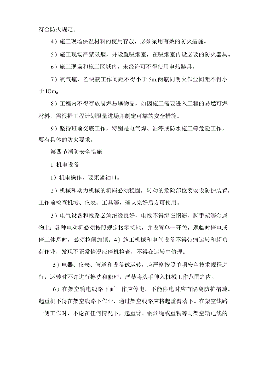 消防保卫措施技术投标方案.docx_第3页