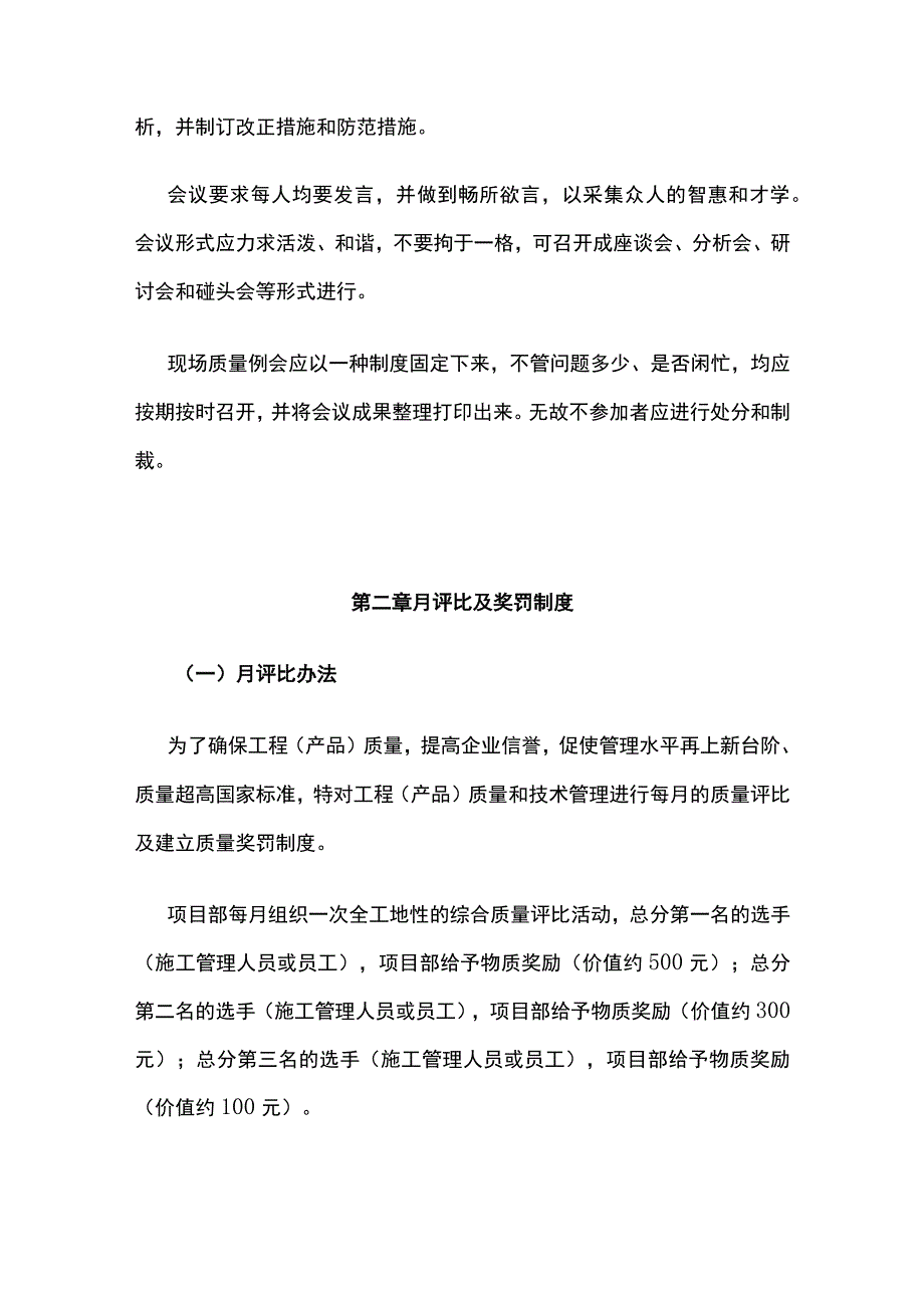 现场质量管理制度.docx_第2页