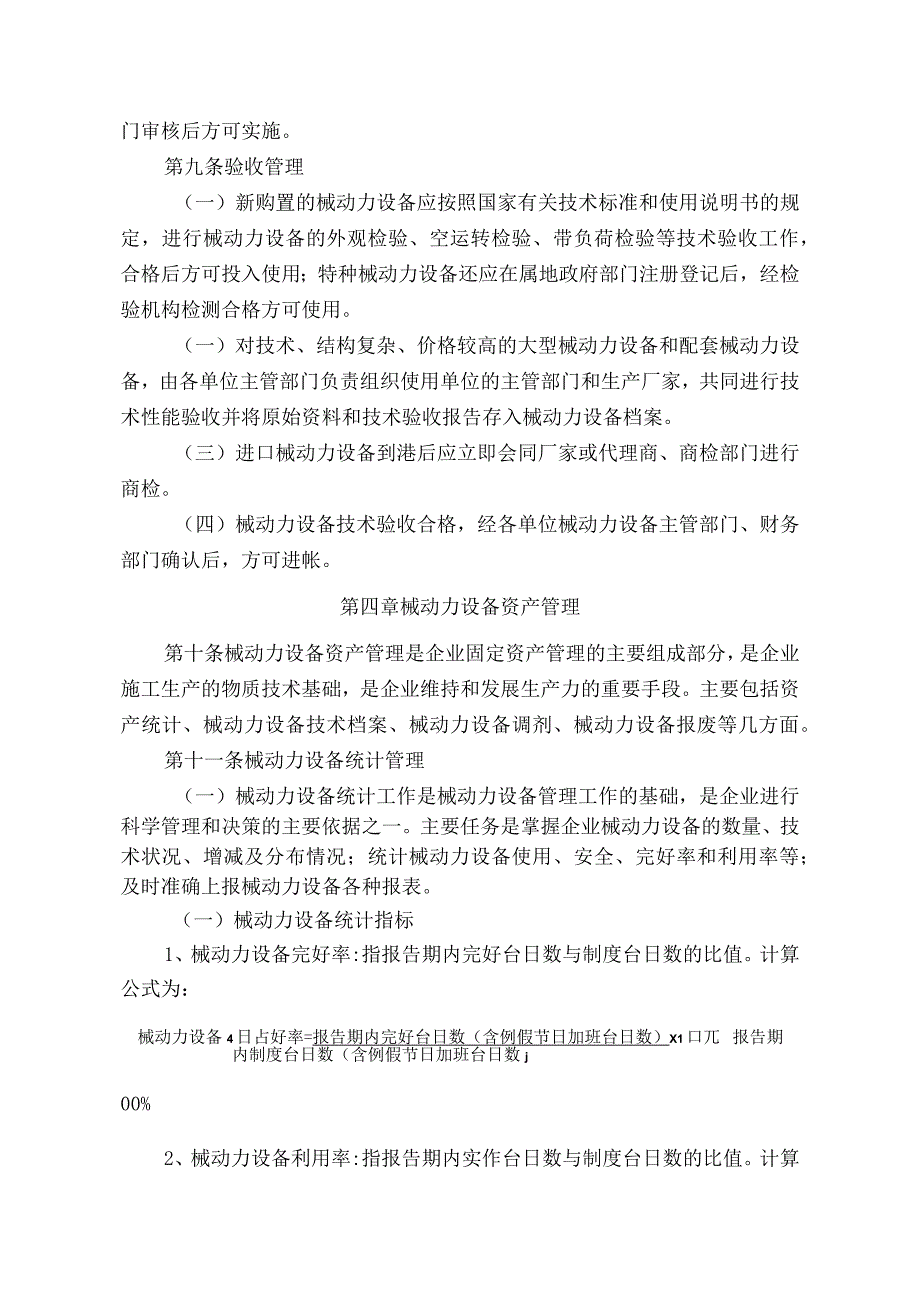 公司机械动力械动力设备管理办法.docx_第3页