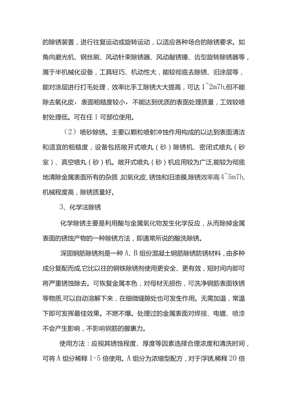 钢筋除锈方案 .docx_第2页