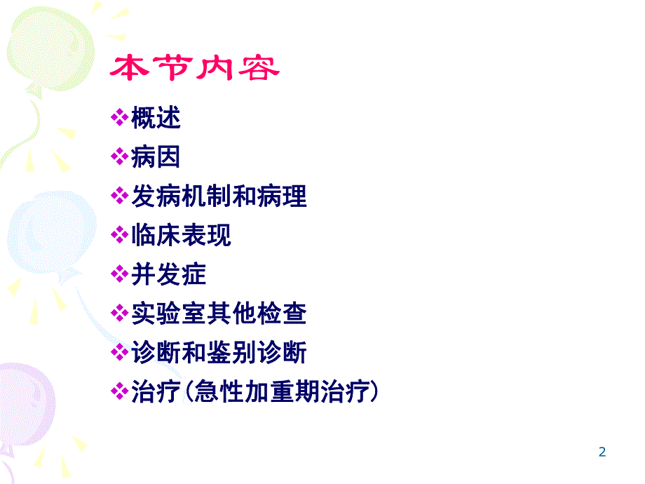 慢性肺源性心脏病幻灯.ppt_第2页