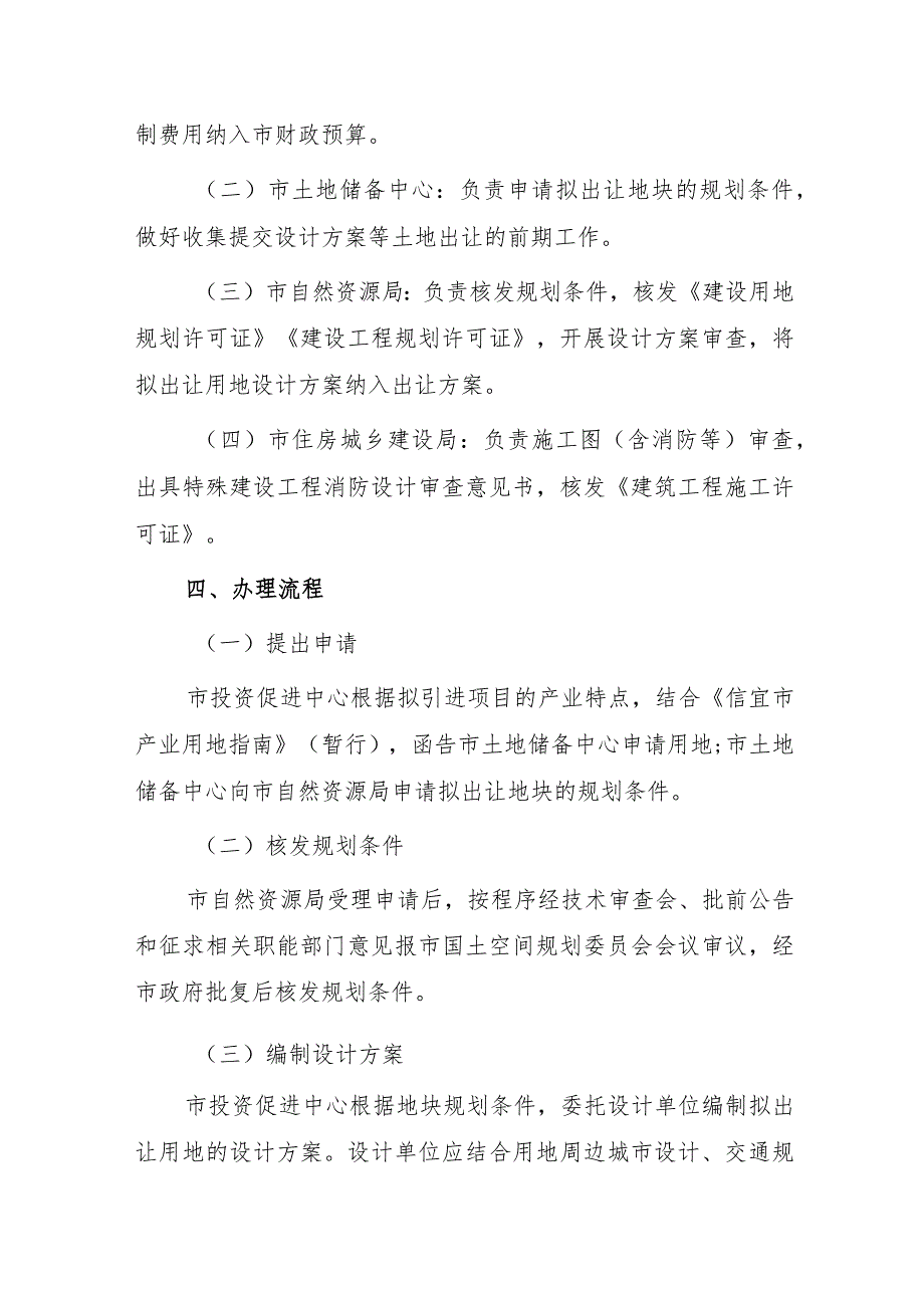 信宜市工业用地带设计方案出让实施方案（试行）.docx_第2页