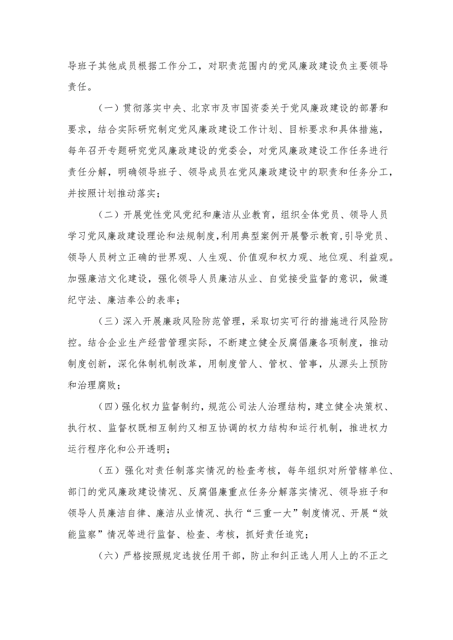 党风廉政建设责任制.docx_第2页