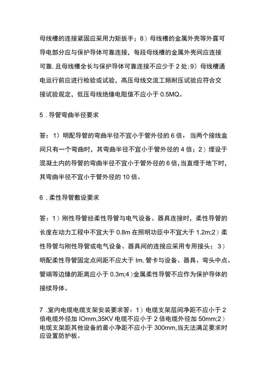 一建机电实务考试 建筑电气工程施工技术 全考点梳理.docx_第2页