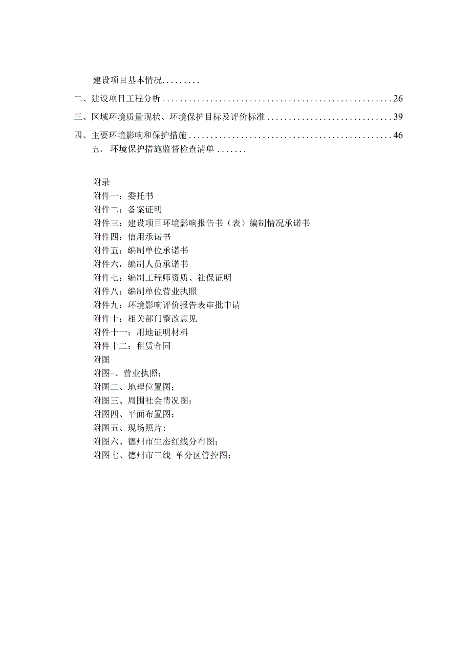 齐河跃泽再生资源有限公司汽车拆解项目环境影响报告.docx_第3页