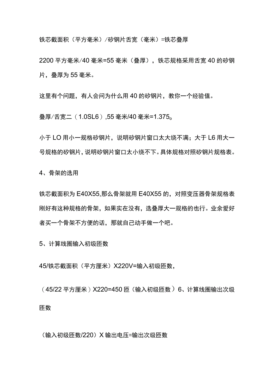 电源变压器分类计算方法全套.docx_第2页