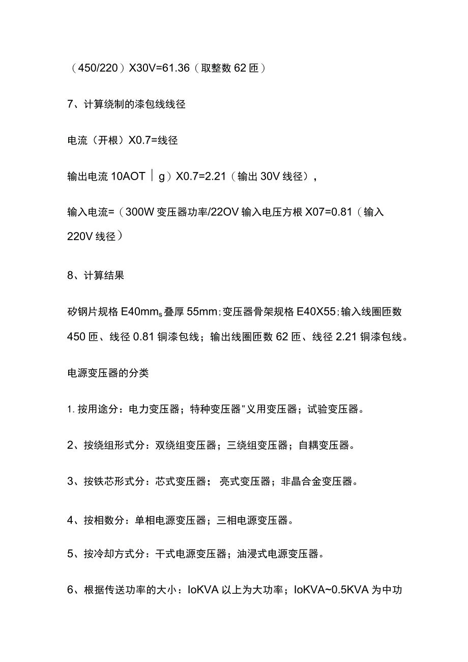 电源变压器分类计算方法全套.docx_第3页