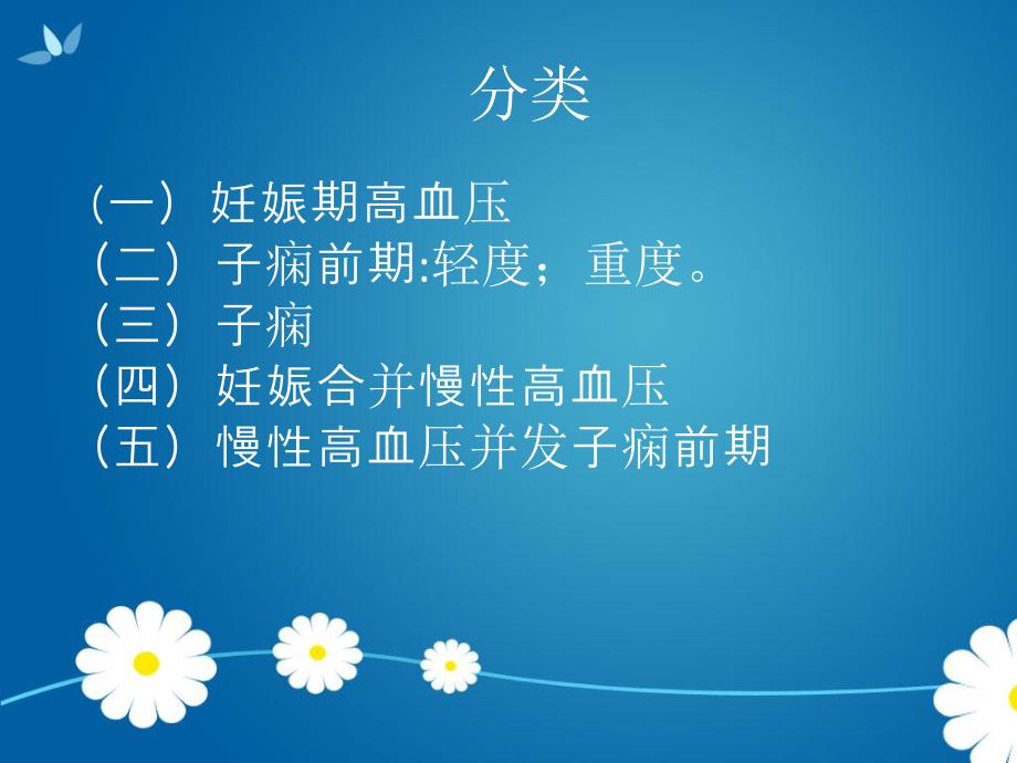 妊娠期高血压疾病.ppt_第2页