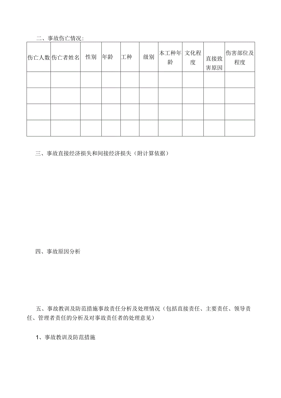 安全生产事故报告.docx_第2页