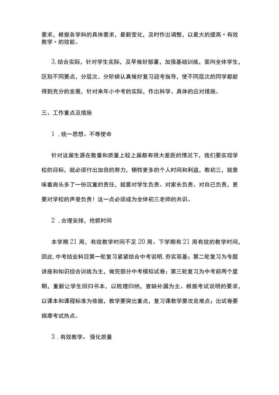 某学校初三年级工作计划年度第一学期.docx_第2页