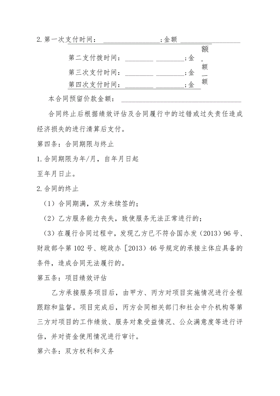 瑶海区政府购买服务项目合同参考文本.docx_第3页