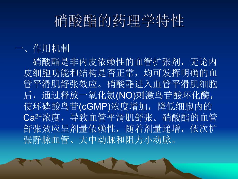 硝酸酯类在心血管疾病中规范化应用的专家共识.ppt_第3页