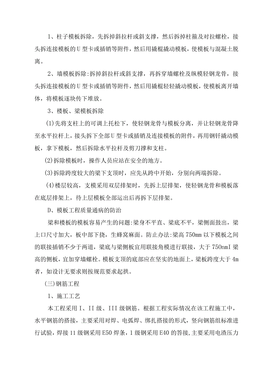 主体结构工程施工工艺.docx_第3页