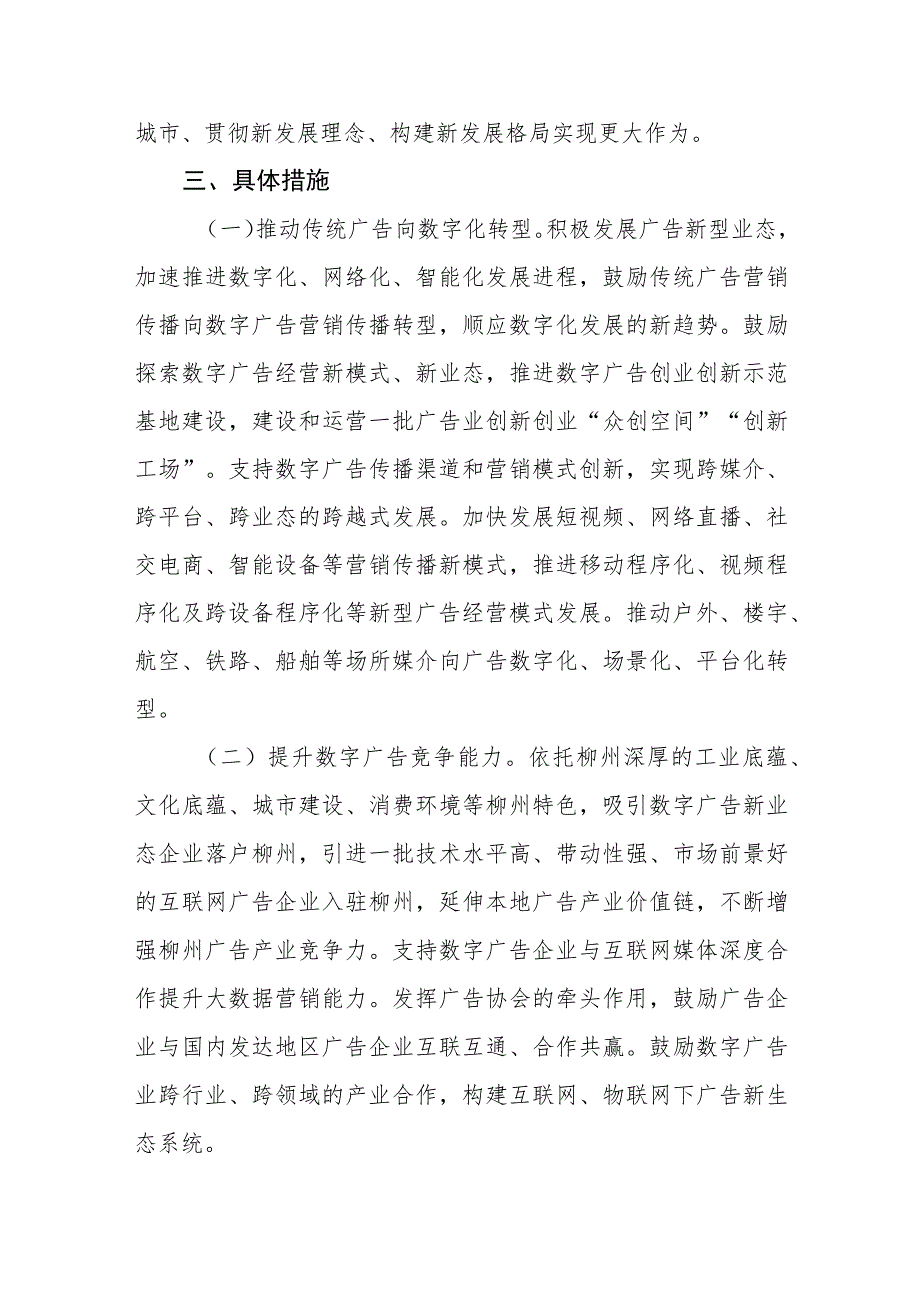 关于推动柳州市数字广告业高质量发展的指导意见.docx_第2页