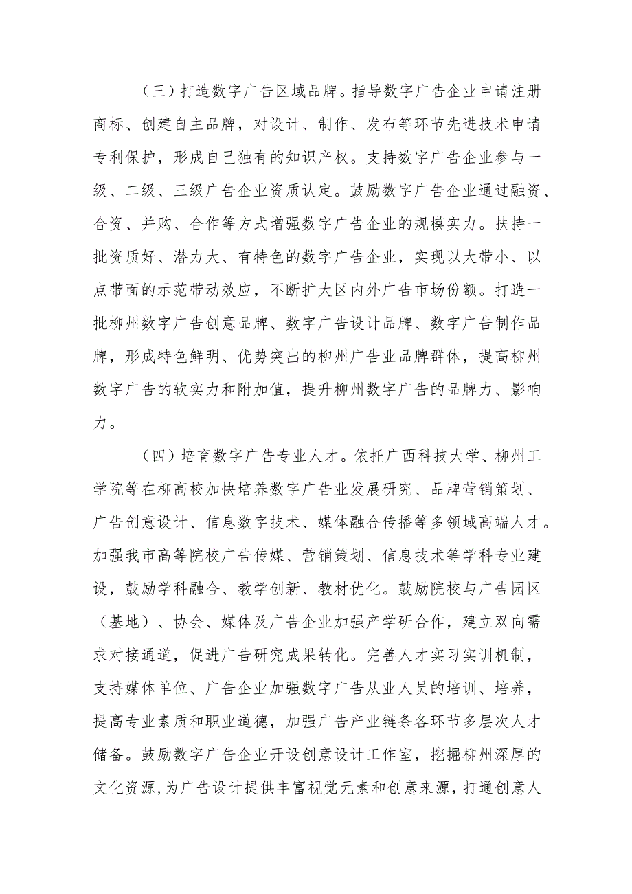 关于推动柳州市数字广告业高质量发展的指导意见.docx_第3页