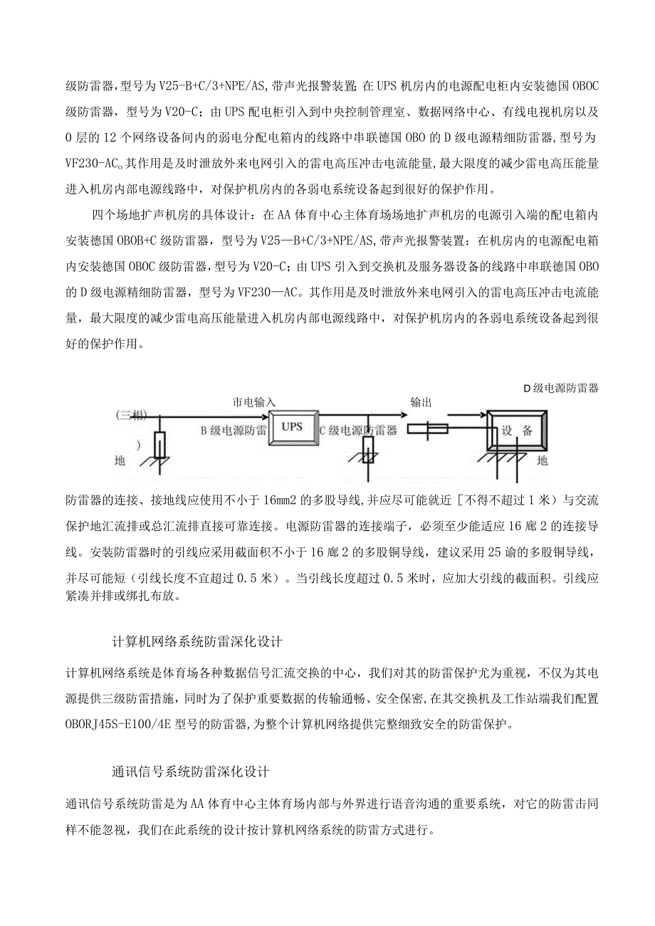 大型综合性体育设施机房工程设计及服务方案概述.docx_第2页