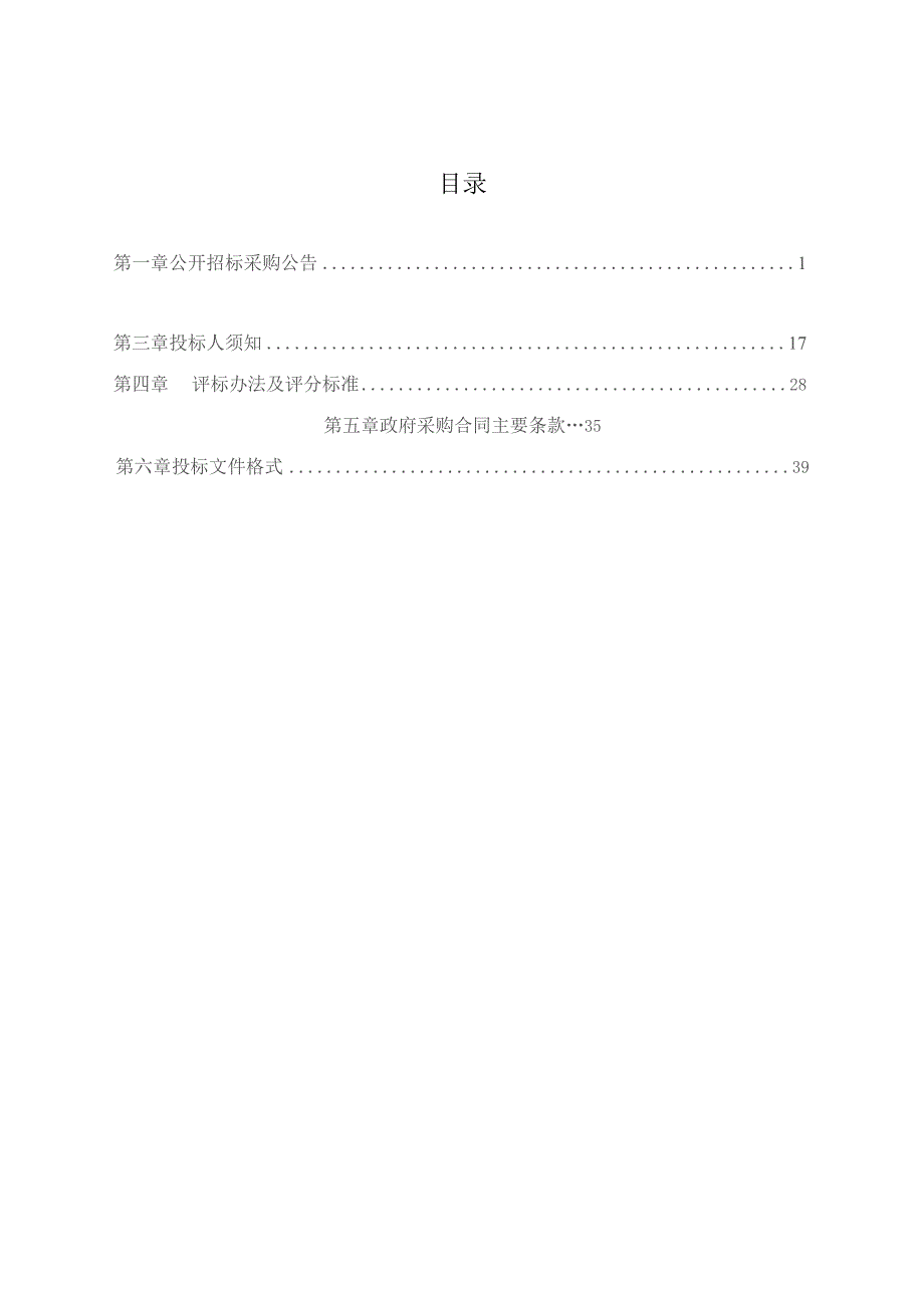 采购干湿沉降仪、荧光分光光度计、元素分析仪项目招标文件.docx_第3页