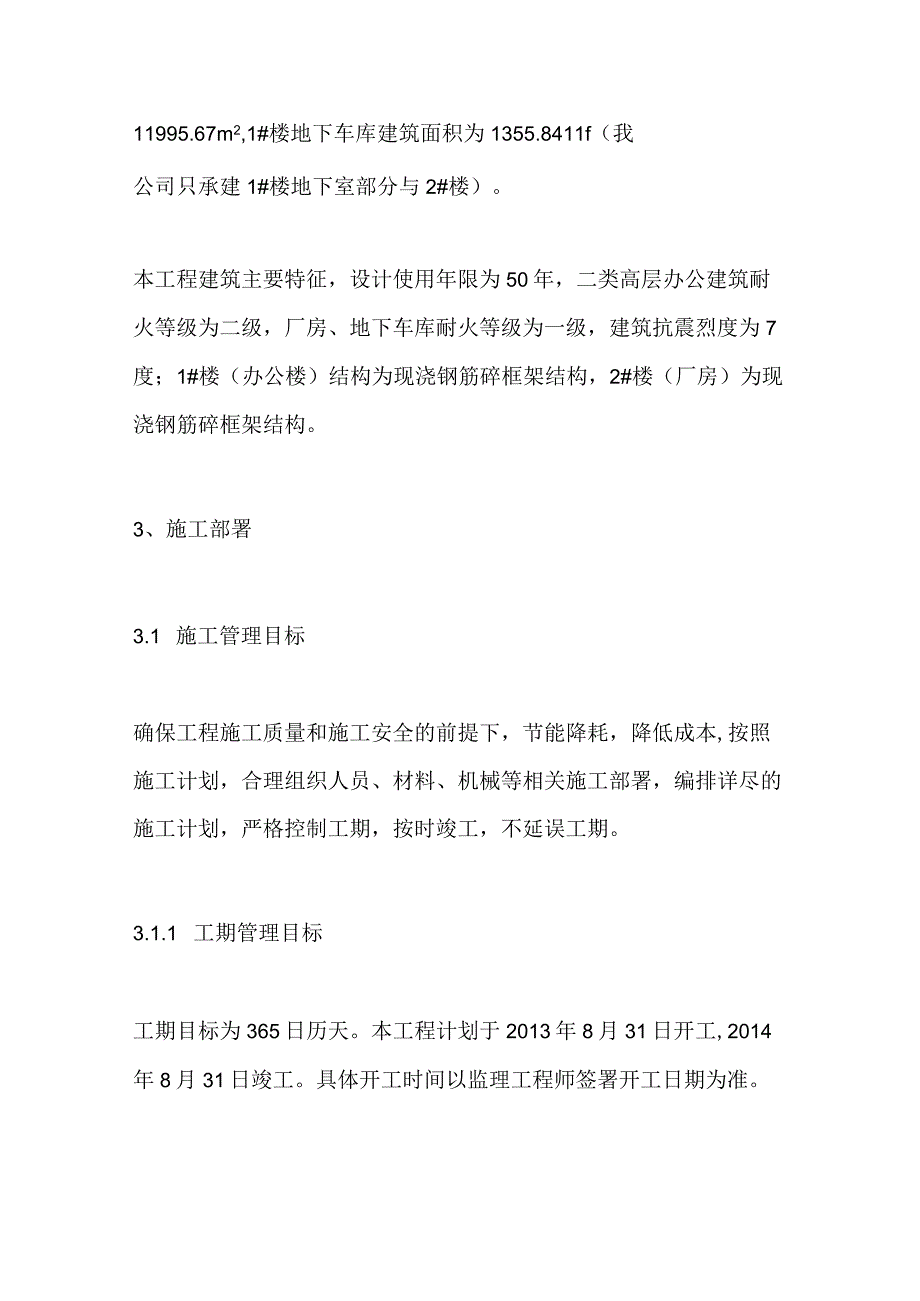 施工组织设计方案.docx_第2页