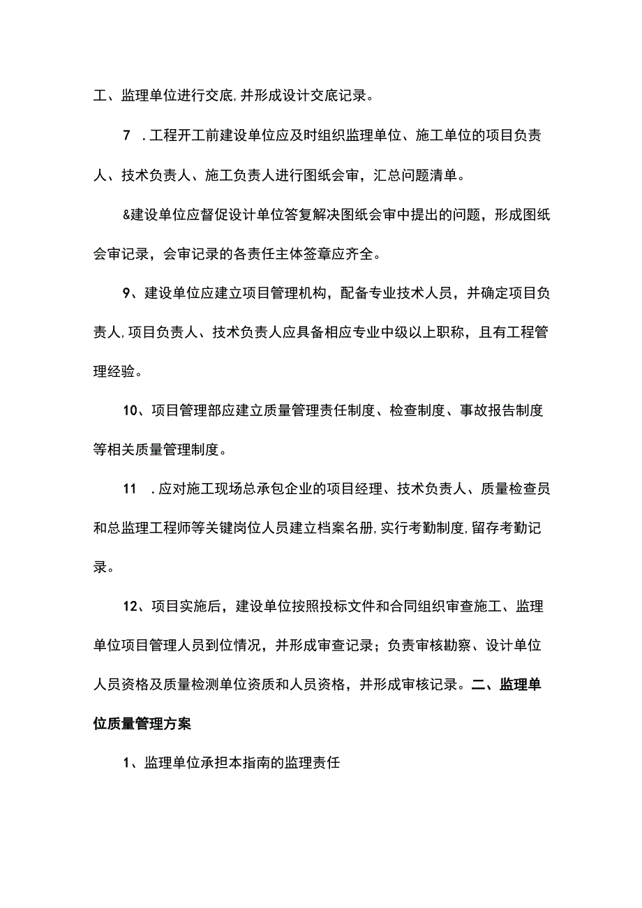 建设单位质量管理方案.docx_第2页