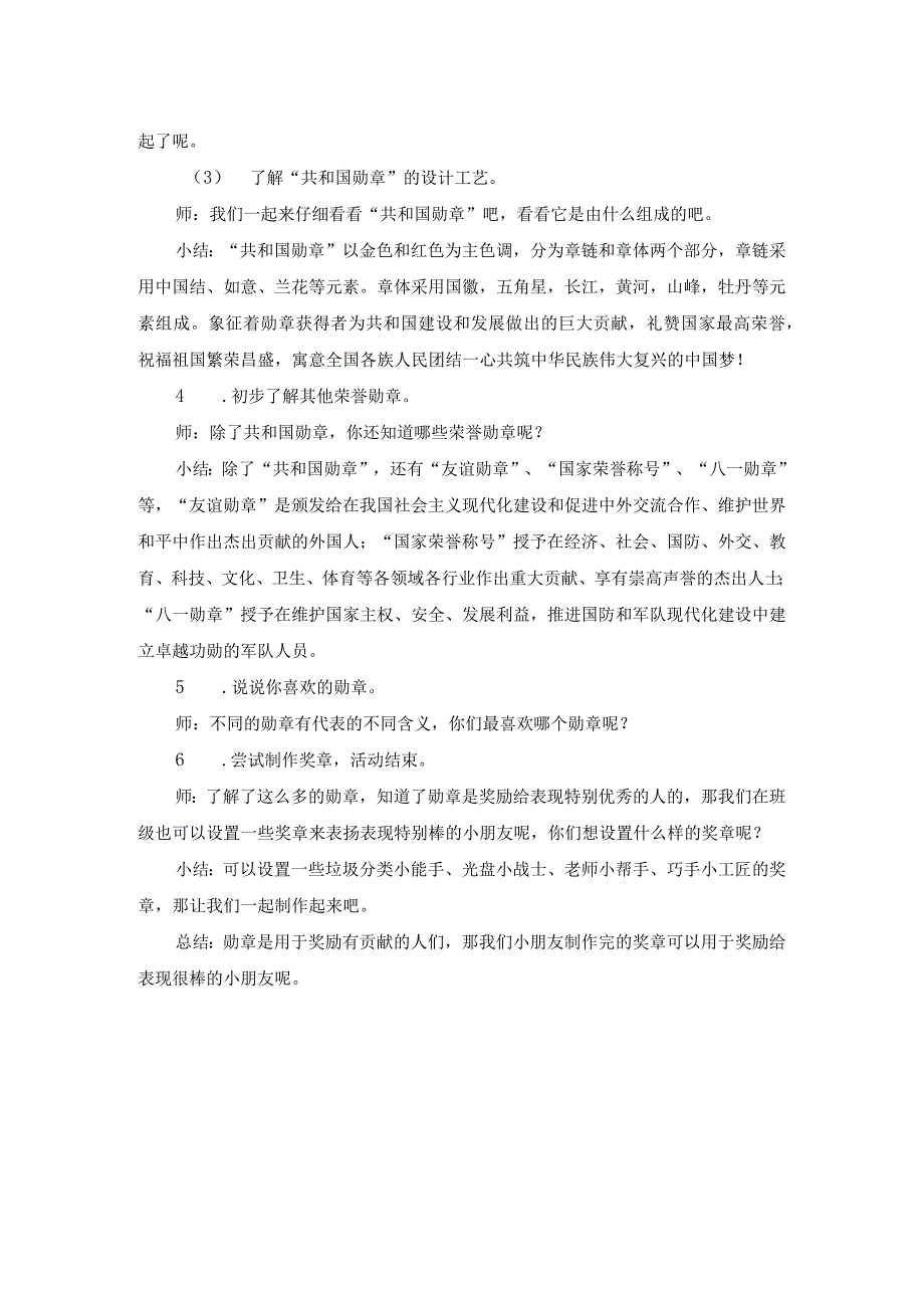 幼儿园大班社会《勋章百科》微教案.docx_第2页