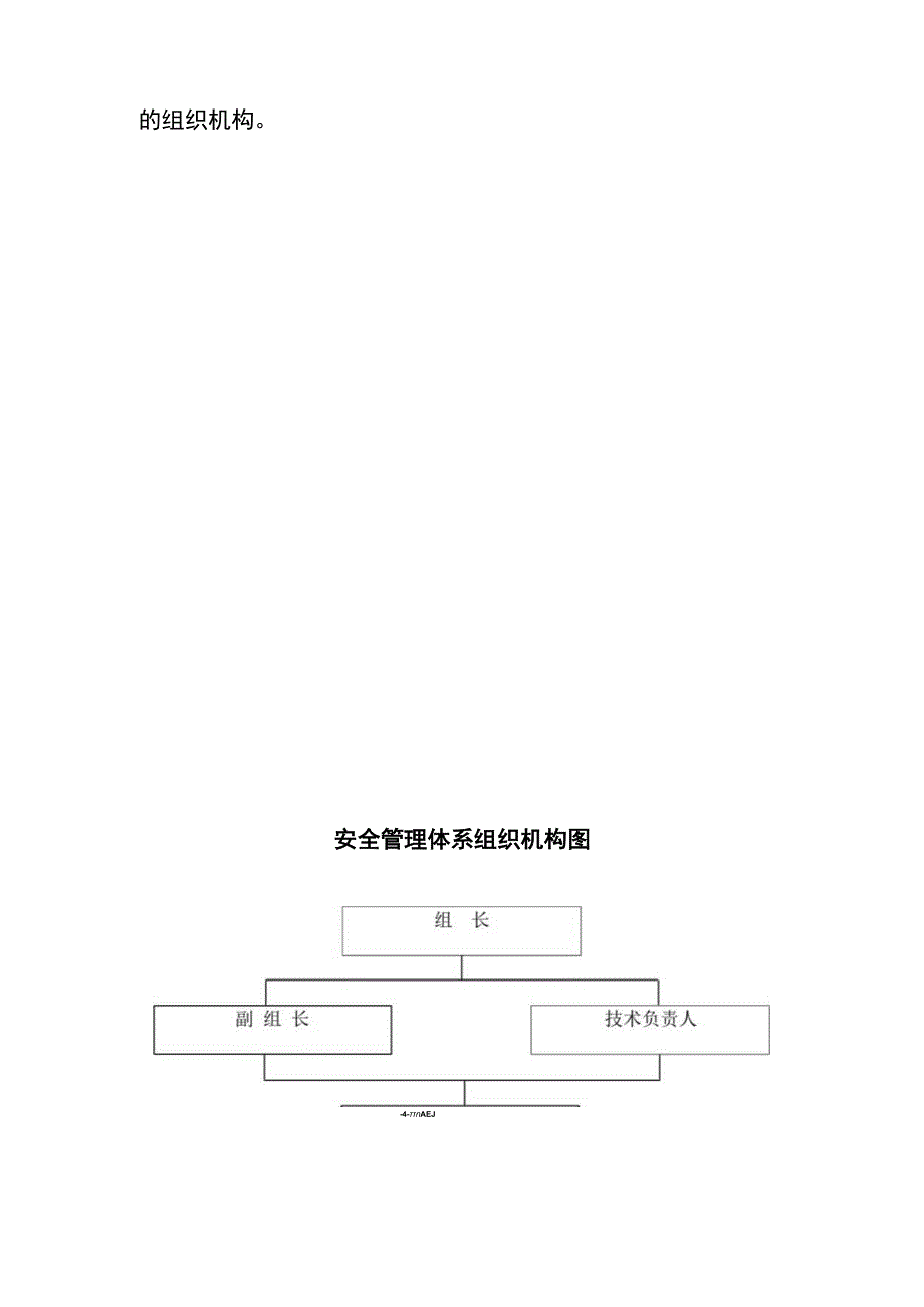 学校室内管网工程确保安全文明施工的技术组织措施.docx_第2页