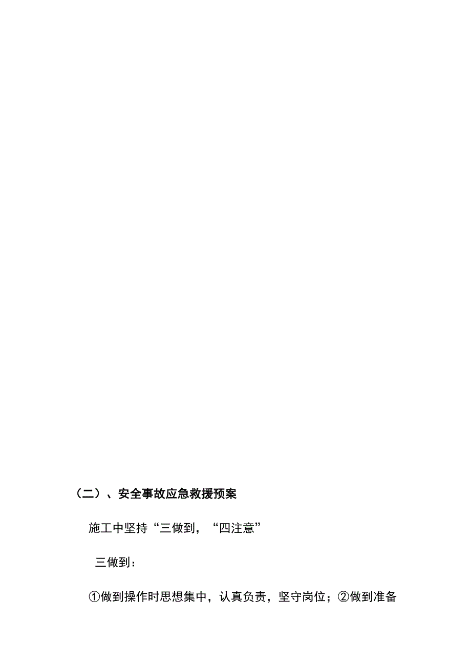 学校室内管网工程确保安全文明施工的技术组织措施.docx_第3页