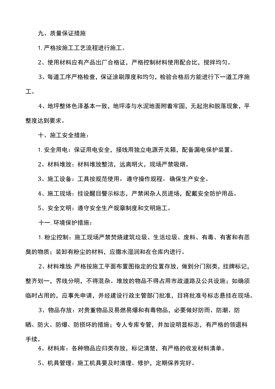 环氧树脂地坪漆施工方案.docx_第3页