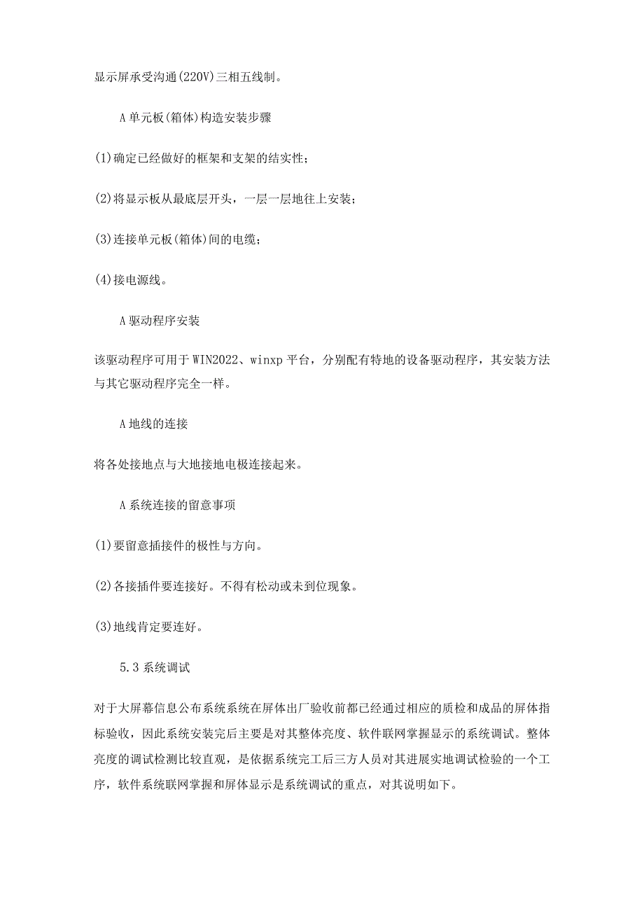 LED显示屏技术方案.docx_第3页