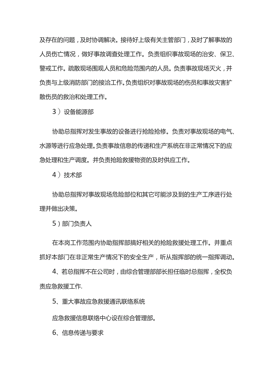 重大事故应急救援预案.docx_第2页