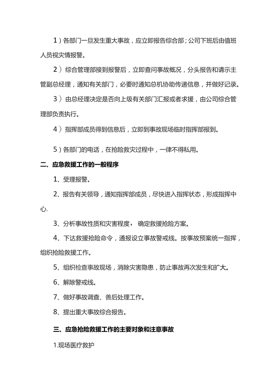 重大事故应急救援预案.docx_第3页