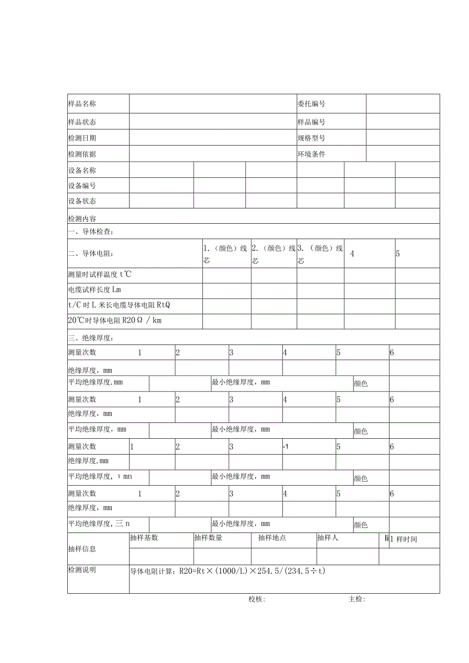 建筑工程电线电缆检测报告及电线检测原始记录.docx_第3页