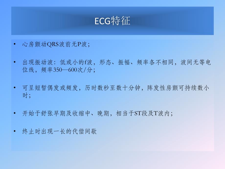 心房颤动的ECG表现和治疗.ppt_第2页