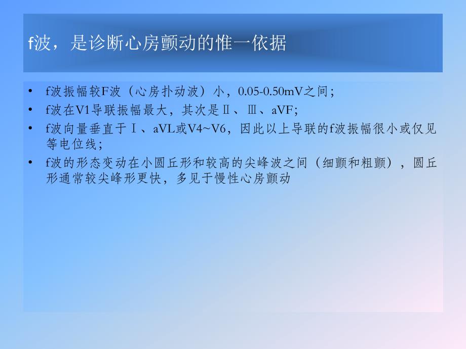 心房颤动的ECG表现和治疗.ppt_第3页