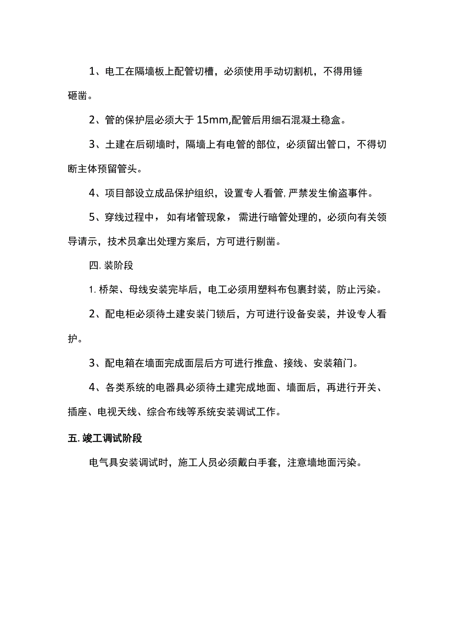 电气工程成品保护措施.docx_第2页