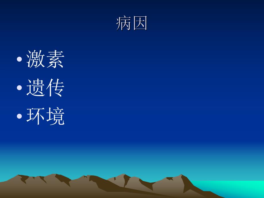 妊娠期肝内胆汁淤积症.ppt_第3页