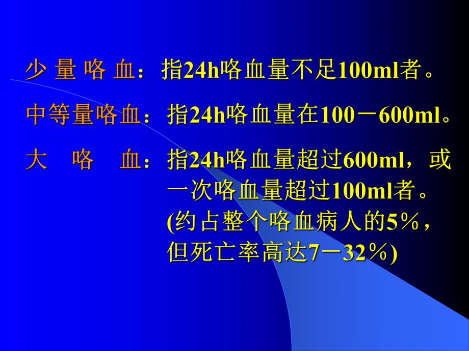 咯血的诊治.ppt_第3页