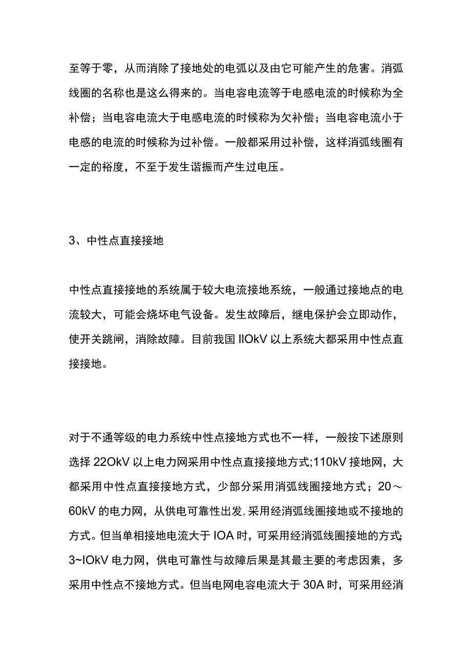 电力系统中性点运行方式全套.docx_第3页