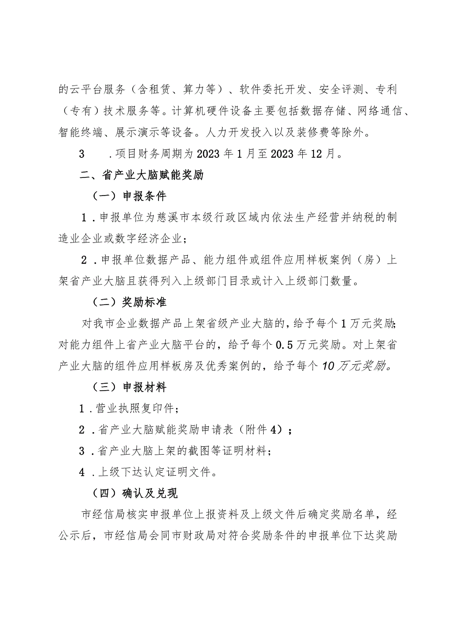 2023年慈溪市推进工业互联网生态建设奖励补助实施细则.docx_第3页