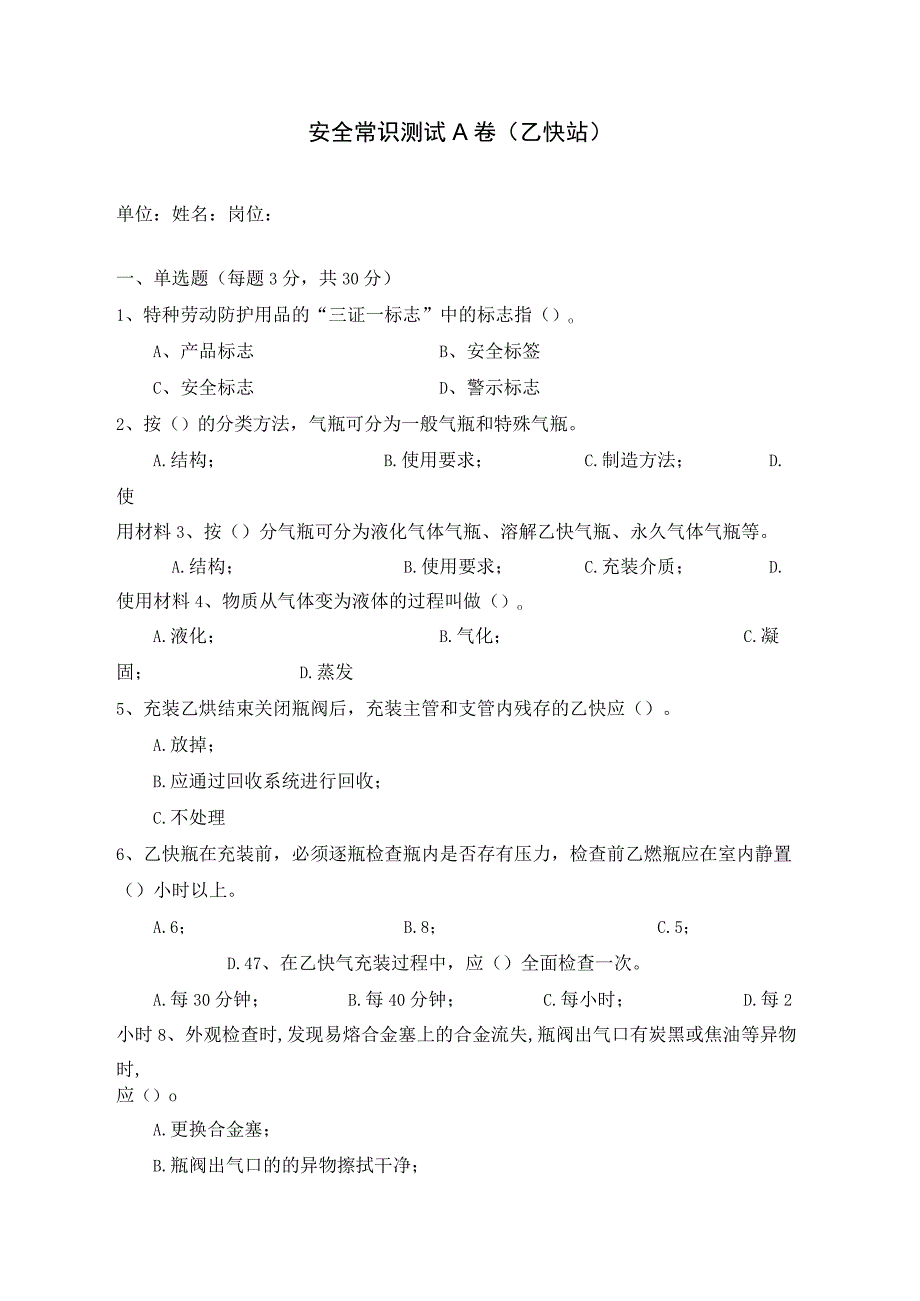 乙炔站安全考试题(6).docx_第1页