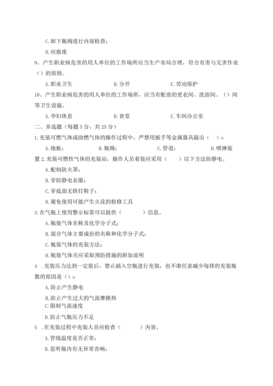 乙炔站安全考试题(6).docx_第2页