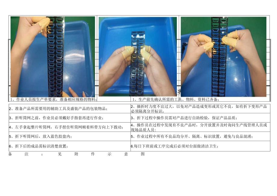 折听筒网作业指引.docx_第1页