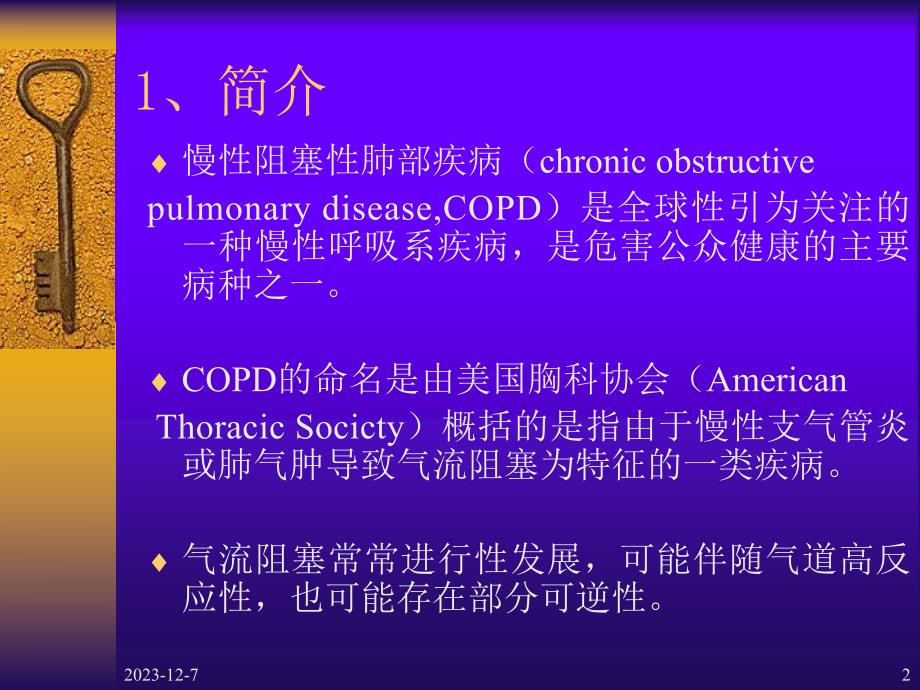 慢性阻塞性肺部疾病.ppt_第2页