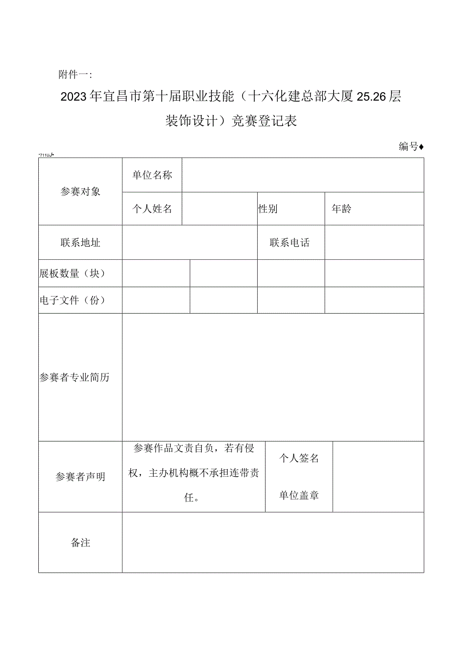 室内装饰设计竞赛规则.docx_第2页