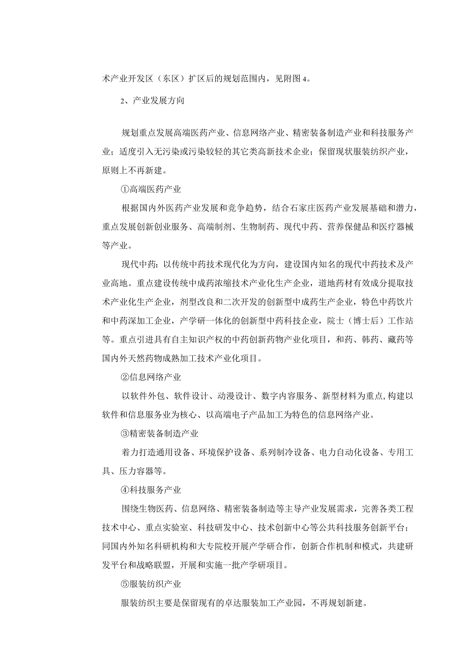 新建中药饮片项目环境影响报告.docx_第2页