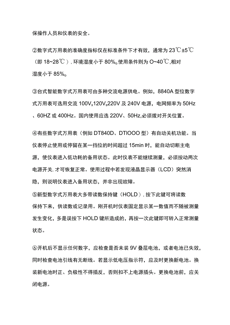 数字万用表测电流 数字万用表插孔功能.docx_第3页