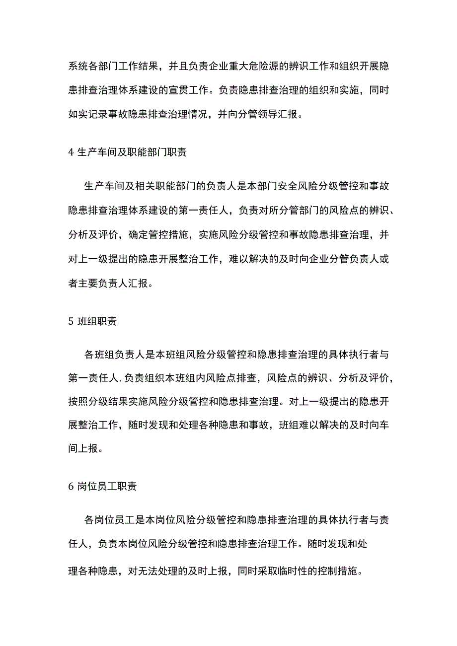 安全风险辨识管控和隐患排查治理岗位职责.docx_第2页