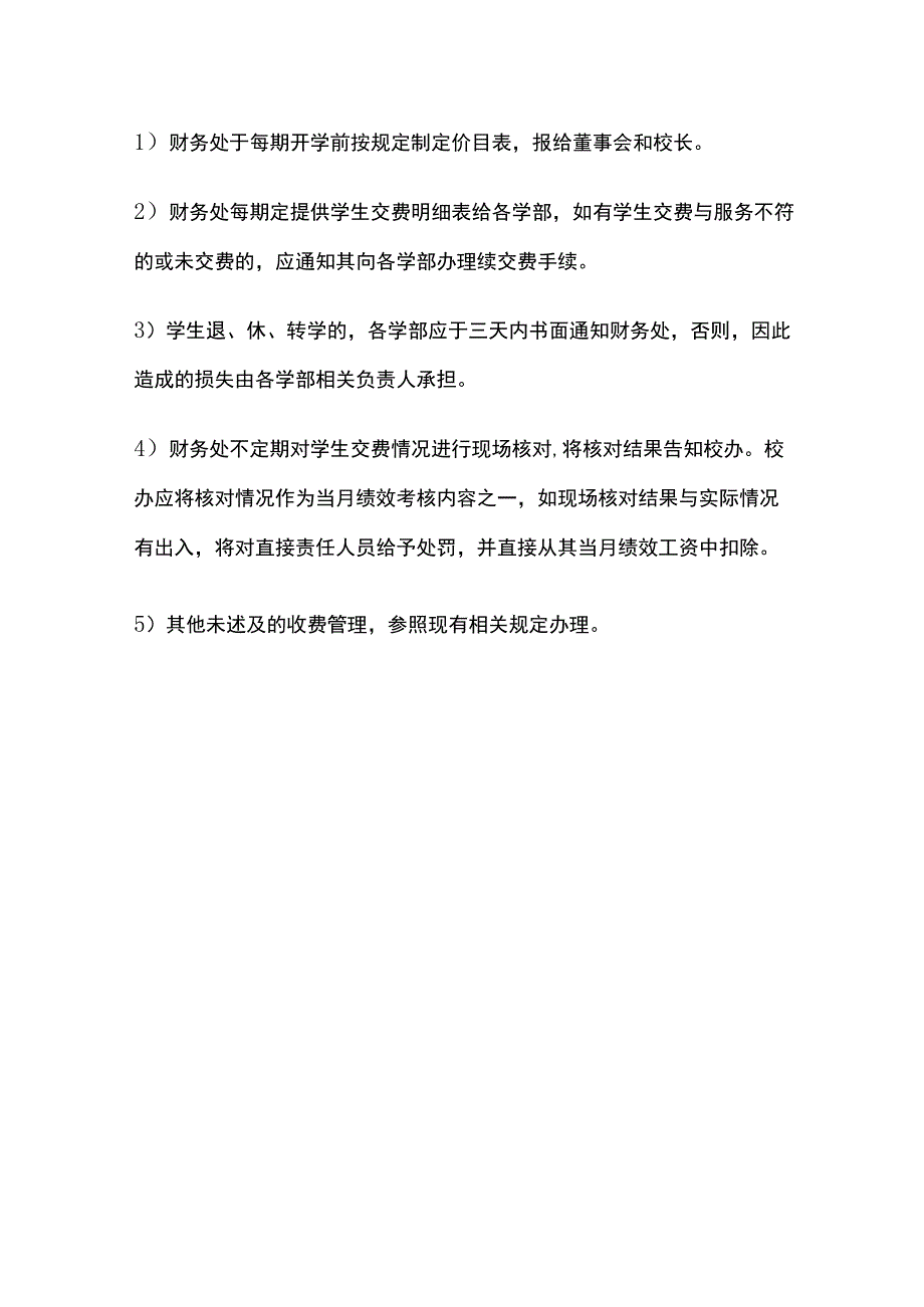 某民办学校财务收入管理制度.docx_第3页