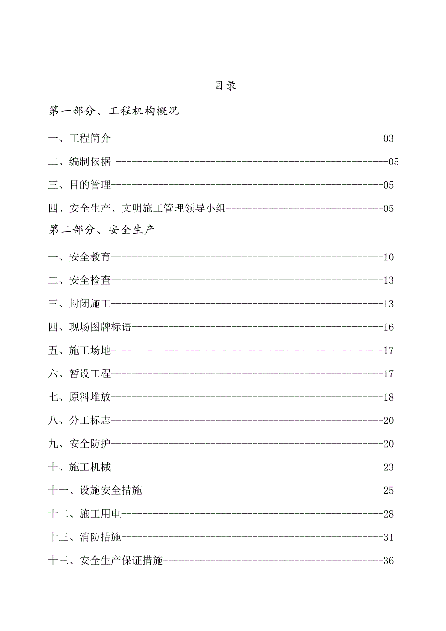 文明施工方案.docx_第2页