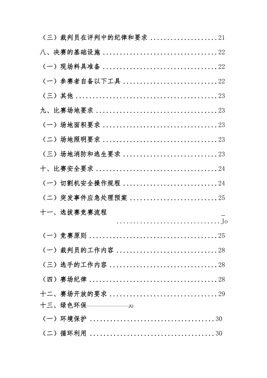 宜昌市第十届建筑（装饰装修）业职业技能竞赛砌筑工决赛技术文件.docx_第3页