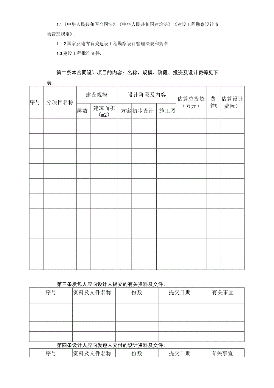 复件 建设工程设计合同范本2工程文档范本.docx_第2页